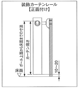 装飾カーテンレール(正面付け)