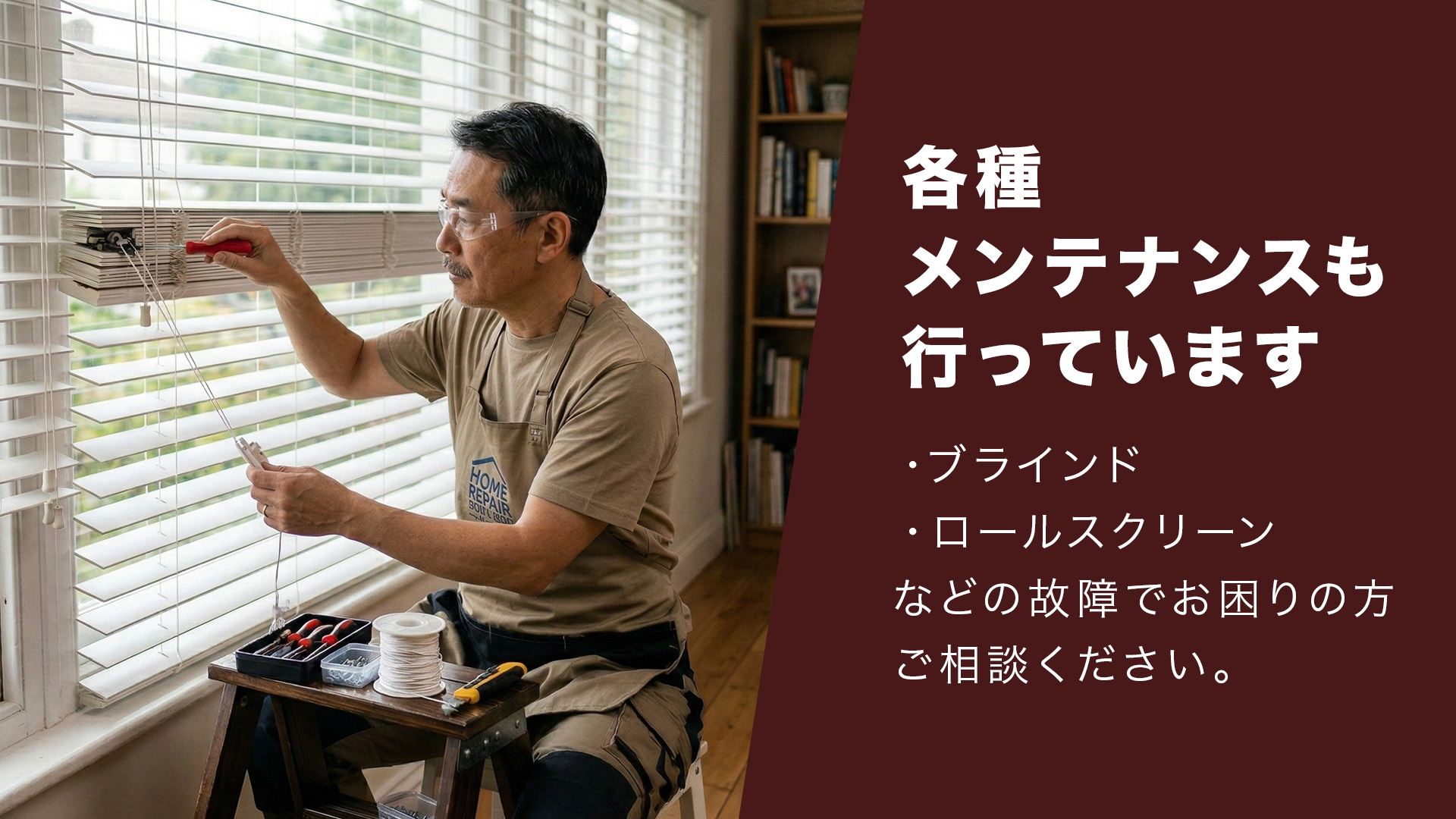 各種メンテナンス