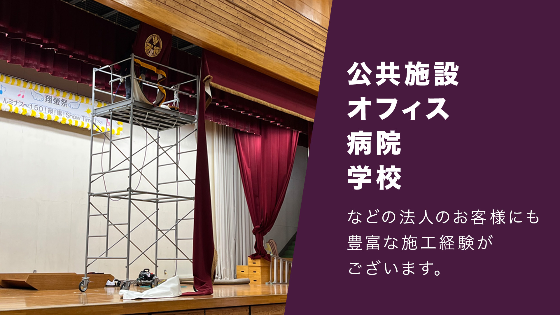 法人の施工